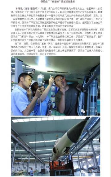 航空部门报道图片曝光中国正研发一款神秘机型