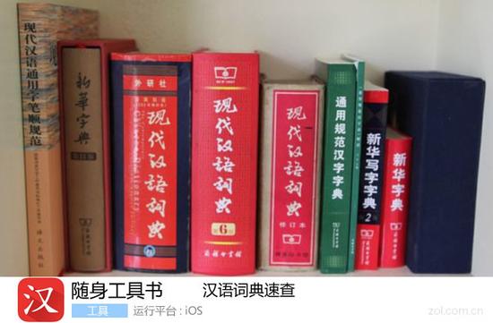 App今日限免:随身工具书 汉语词典速查 - 科技