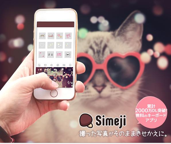 百度日语输入法Simeji获日本90后最受欢迎商品