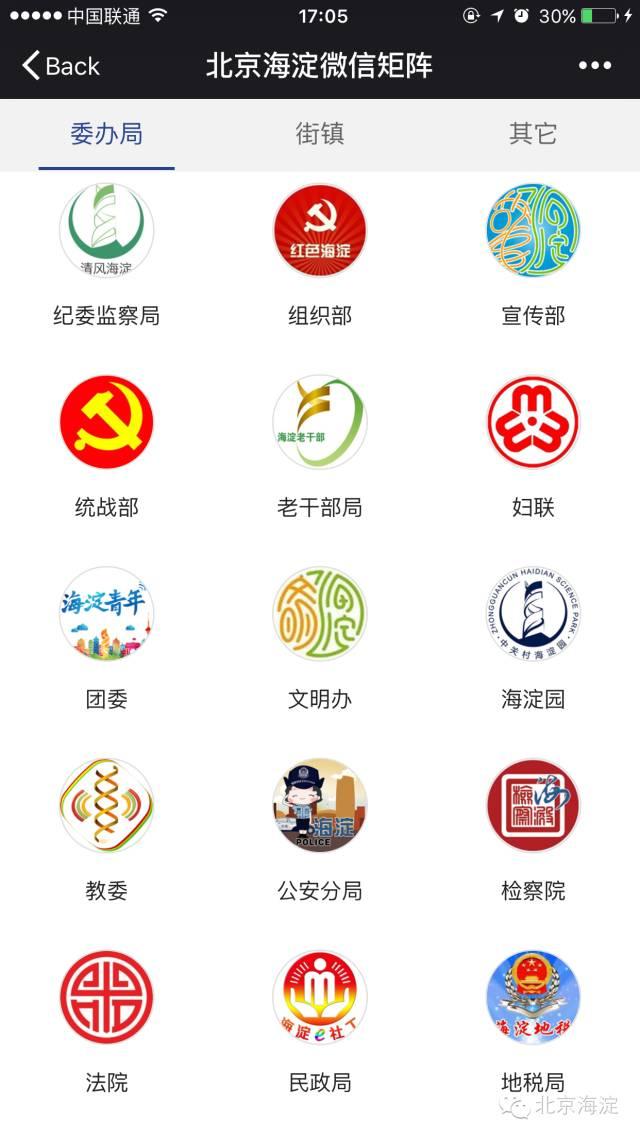 北京海淀微信矩阵上线 集结59个公众号服务市
