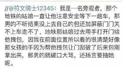 男子微博辱骂河南人、北京地铁工作人员骂乘客