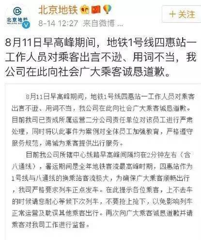 男子微博辱骂河南人、北京地铁工作人员骂乘客