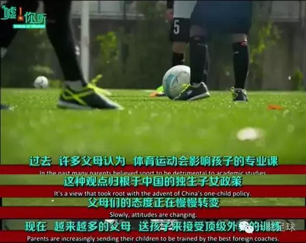 BBC纪录片:经济腾飞后的中国足球崛起之梦 - 