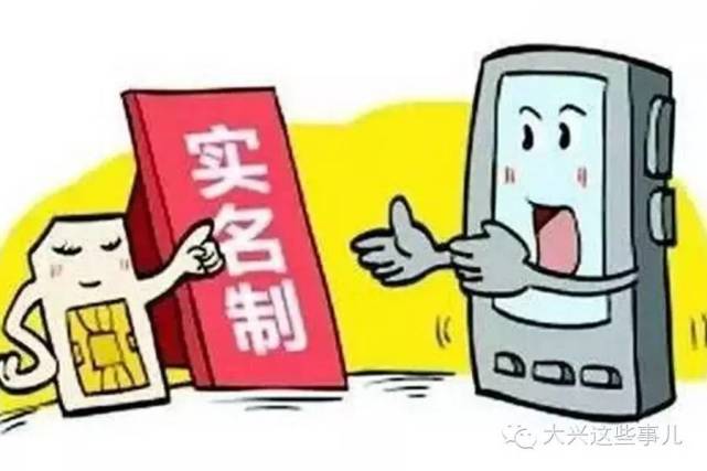 北京200万手机号仍未实名 下月停止服务 - 科技