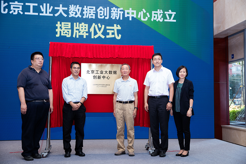 北京产业创新加速 工业大数据创新中心成立 - 