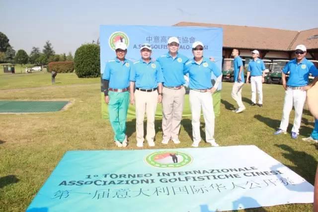 第一届意大利国际华人高尔夫公开赛在米兰成功