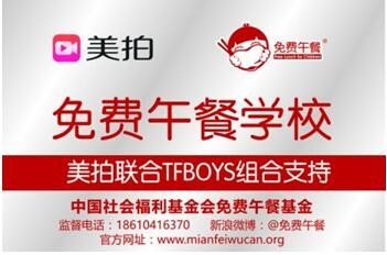 直播+公益:TFBOYS美拍直播29万收益善款捐向
