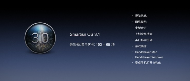 Smartisan OS 3.0 中,有哪些让罗永浩得意的亮