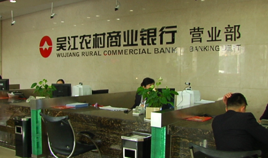 发行定价市盈率超同业 吴江银行申购推迟至11