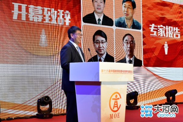 第十六届中国教育信息化创新与发展论坛郑州举