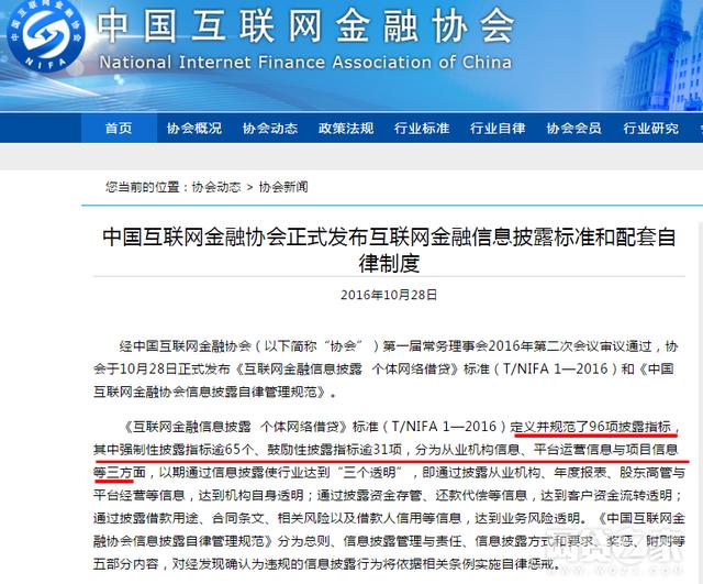 中国互金协会推最严P2P信披 升级至96项指标