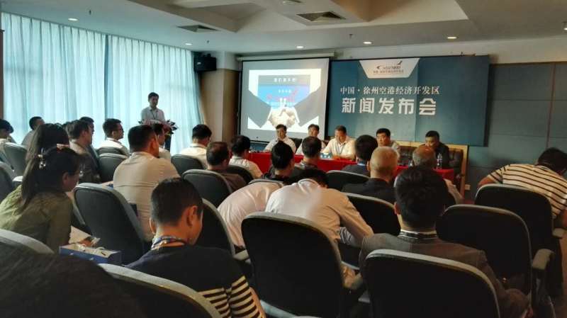 江苏徐州空港经济开发区新闻发布会在珠海举行