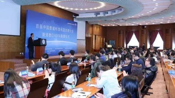 首届中国数据标准化及治理大会:为大数据江湖