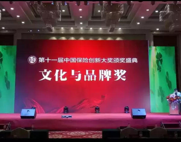 第11届中国保险创新奖恒安标准人寿一生无忧