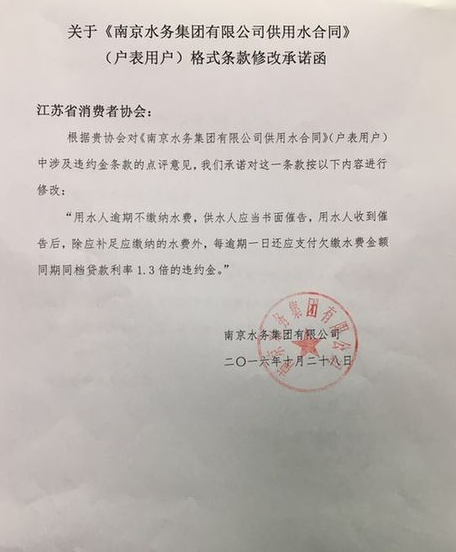起公益诉讼落槌 南京水务修改条款消协撤诉 - 