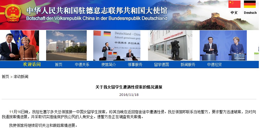使馆证实:中国女留学生在德国返回宿舍时遭性