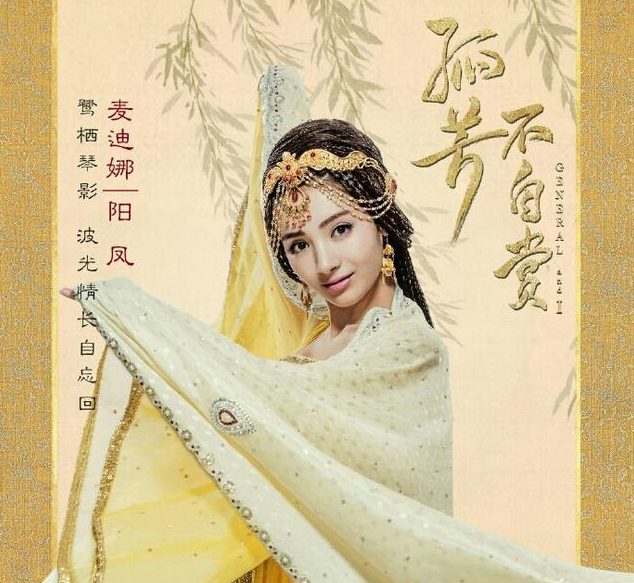 《孤芳不自赏》的古装女神,不是杨颖也不是诺