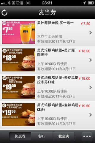 麦当劳引领快餐行业潮流,首推官方电子优惠券