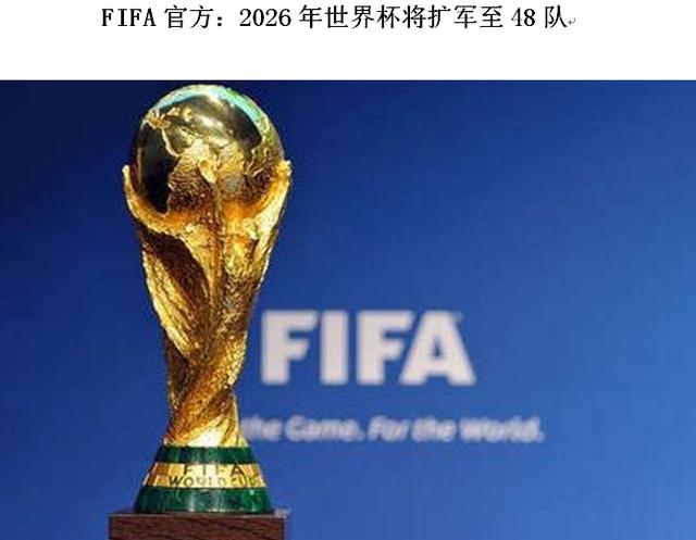 世界杯扩军,专为中国设计的方案?亚洲11个名额