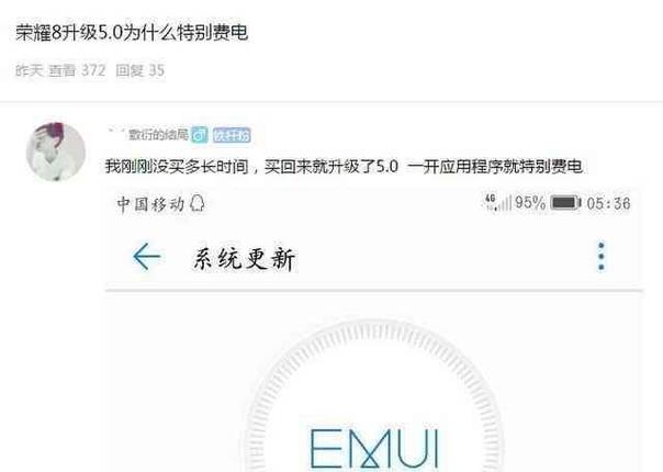 荣耀8升级EMUI5.0很耗电 专业党这么解决? - 科