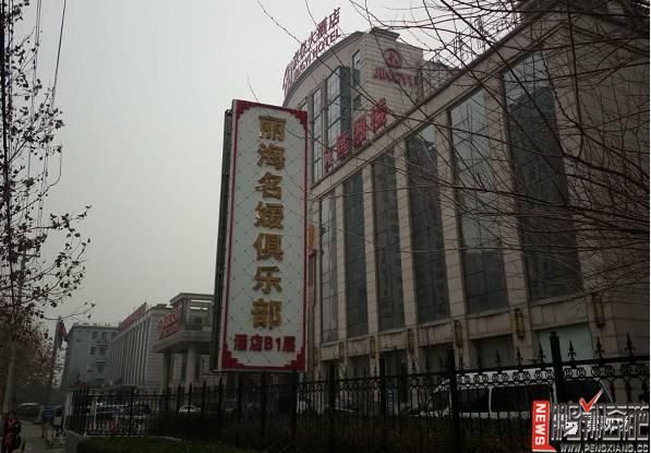 北京扫黄涉事俱乐部丽海名媛室外广告牌被拆除