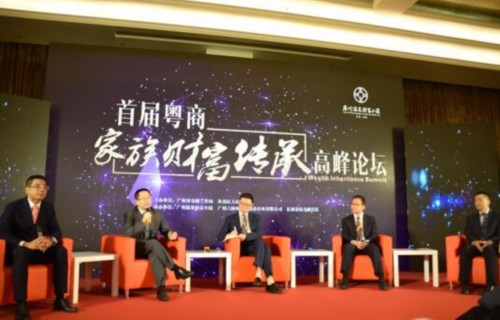 首届粤商家族财富传承高峰论坛在广州成功举行