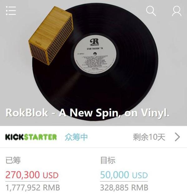 众筹榜:复古风的胶片唱机,如何获超百万众筹?