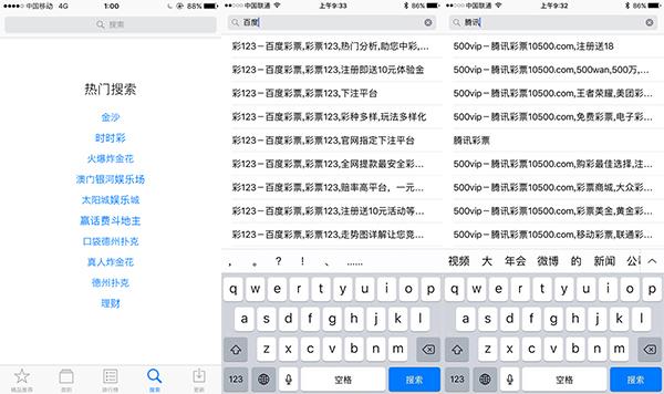 中国区 App Store 遭恶意刷榜,搜索页面被攻陷