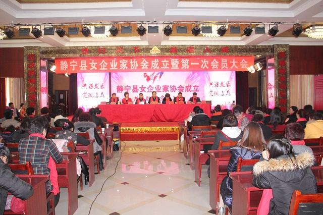 静宁县女企业家协会成立暨第一次会员大会召开