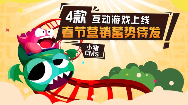 2017春节微信互动营销活动怎么策划 - 游戏 - 东