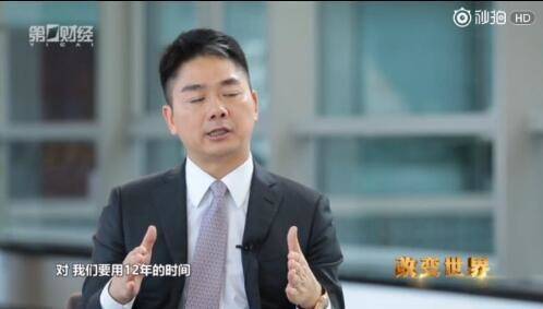 刘强东:未来十二年10万京东员工或将全失业 - 