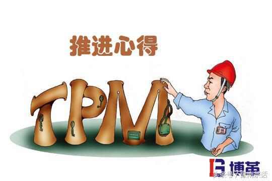 TPM管理推进心得体会二 - 科技 - 东方网合作站