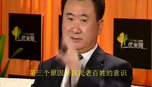 主持人问王健林:为什么黄光裕倒了你没倒?首富