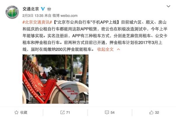 北京公共自行车芝麻信用分满 600 免押金 - 财经