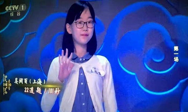 诗词大会两度返场挑战 上海16岁理科女为何