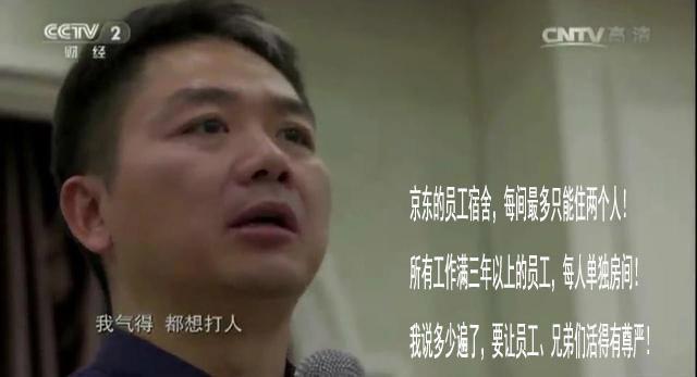 刘强东:京东不赚钱,也从不克扣员工的钱,不料被