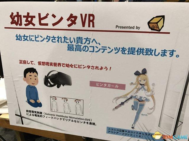 挨巴掌生孩子 Japan VR大展奇葩创意VR新游公