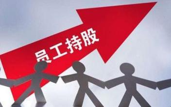 财经早报:四川省将启动国企员工持股试点 5家