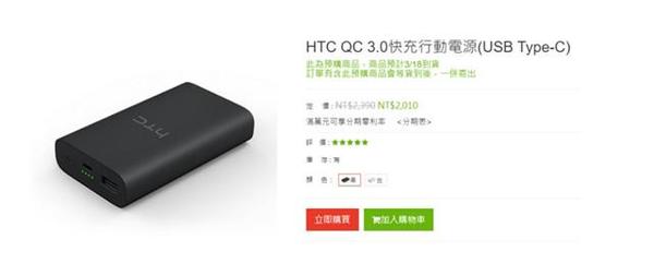 手机卖得不行,HTC连移动电源都要照着小米抄