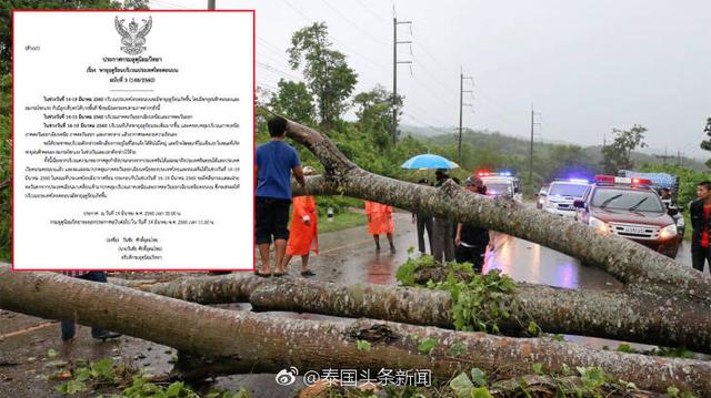 泰国气象厅发布曼谷上方热带风暴第3号预告 -