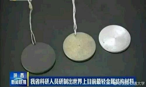 [科技前沿]世界最轻金属材料在中国诞生! - 科技