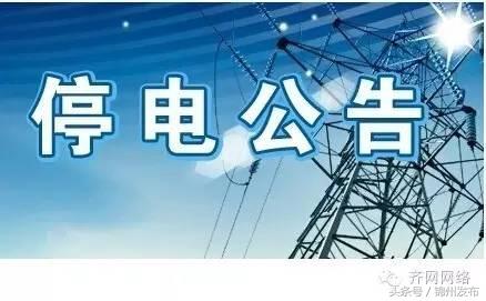 锦州3月23日部分地区停电\/凌河区社保、医保暂
