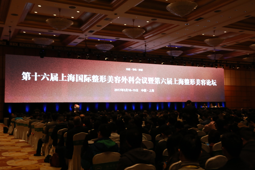 第十六届上海国际整形美容外科会议盛大起航 