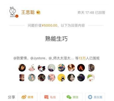 网友在微博上花5000元向王思聪提问,结果赚了