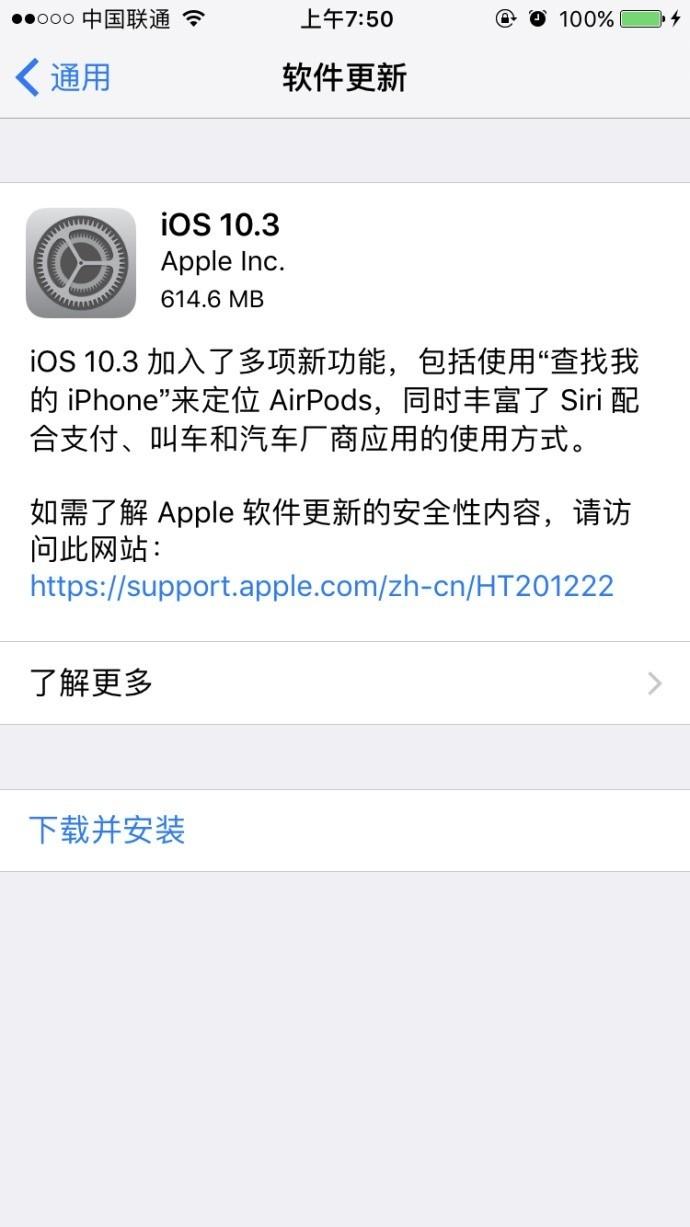 iOS 10.3正式版终于来到 建议所有用户升升升