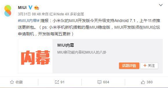 小米5C发布仅一月便升级Android7.1 - 科技 - 东