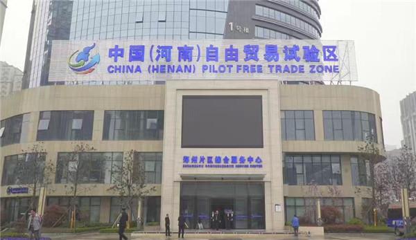 中国银行河南省分行成功办理首批河南自贸区业