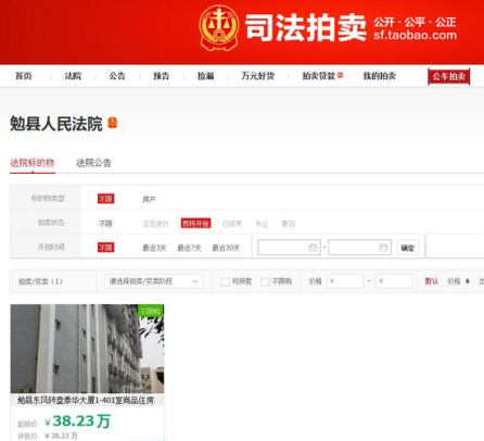 陕西勉县法院首次在淘宝网拍卖涉案资产 - 国内